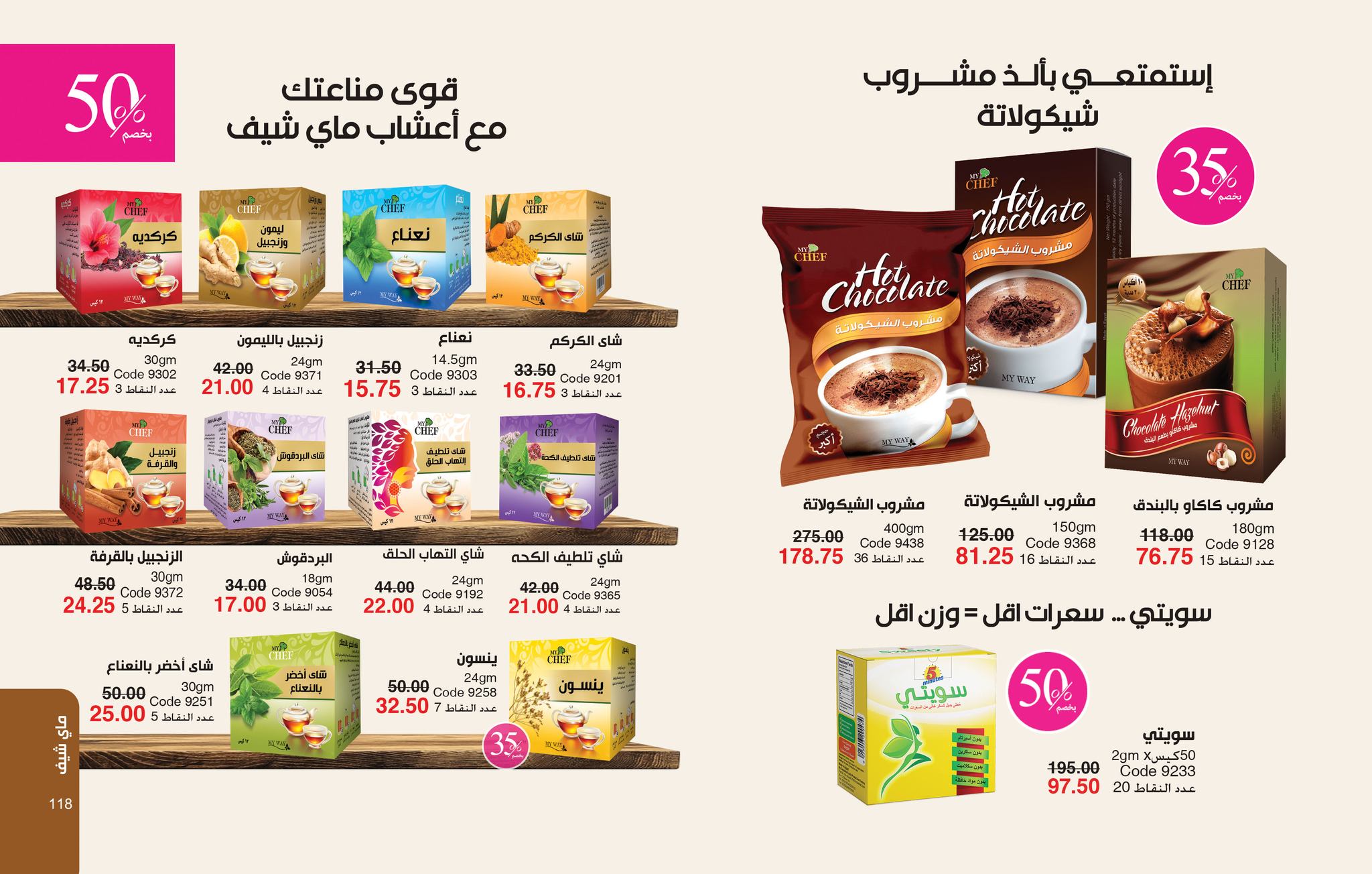 myway offers from 26jul to 1jun 2025 عروض ماى واى من 26 يوليو حتى 1 يونيو 2025 صفحة رقم 59